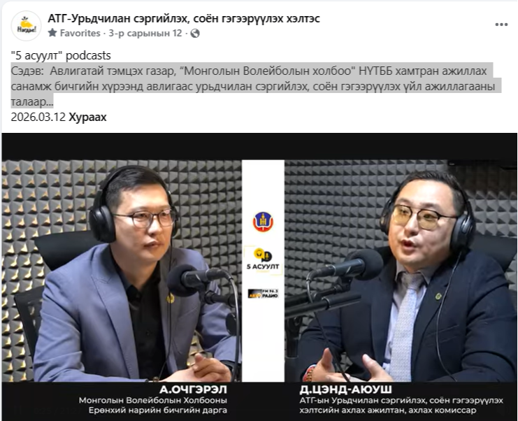 Нийслэлийн Өмчийн харилцааны газрын Ёс зүйн дэд хорооноос Төрийн албан хаагчийн ёс зүйн тухай хуульд заасан 
